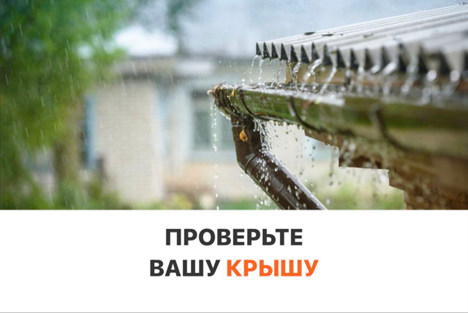 Течь крыши