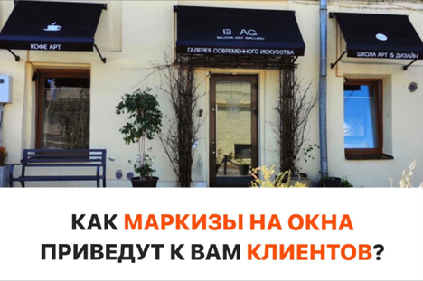 Маркизы на окна