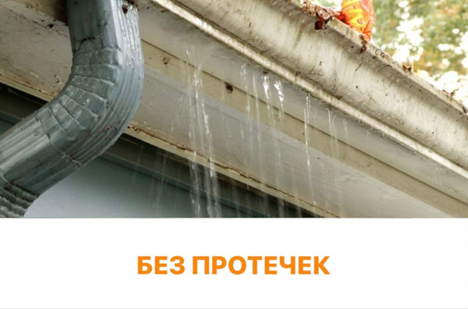 Без протечек в металлических желобах Казань