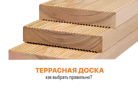 Как правильно выбрать террасную доску?