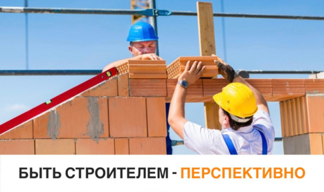 Строительство: и зарплаты растут, и карьерный рост есть