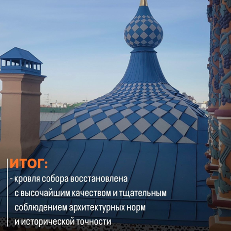 Реставрация Петропавловского собора