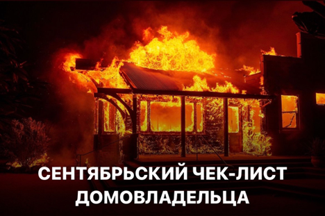 Чек-лист для домовладельца