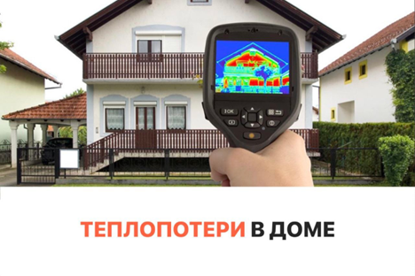 Теплопотери в доме