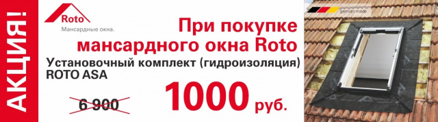 Гидроизоляция ASA за 1 000 рублей!