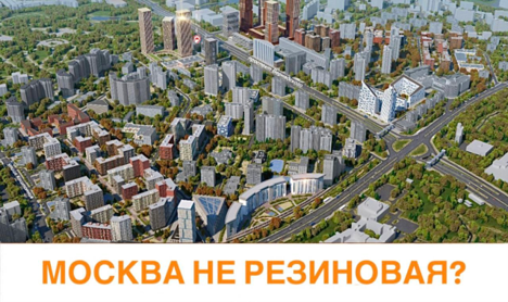 Москва ускоряет реновацию