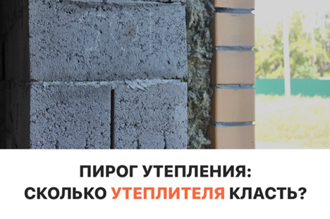 Утеплитель в дом