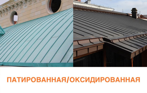 Оксидированная и патинированная медь: в чем разница?